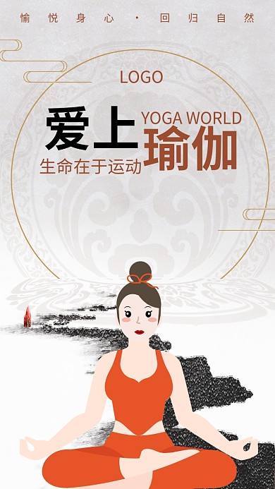 瑜伽时尚健身运动海报