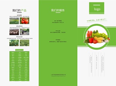 农业公司简介绿色小清新折页