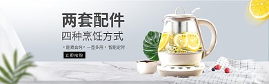 家电多用水壶淘宝banner