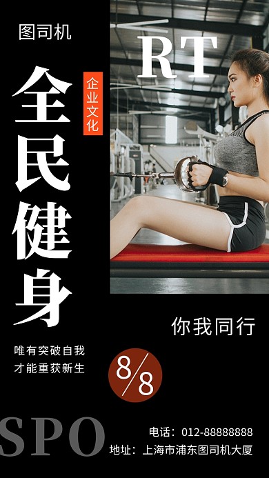 黑色炫酷简约全民健身手机海报