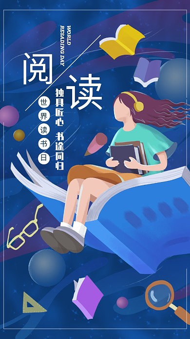 蓝色卡通世界阅读日手机海报