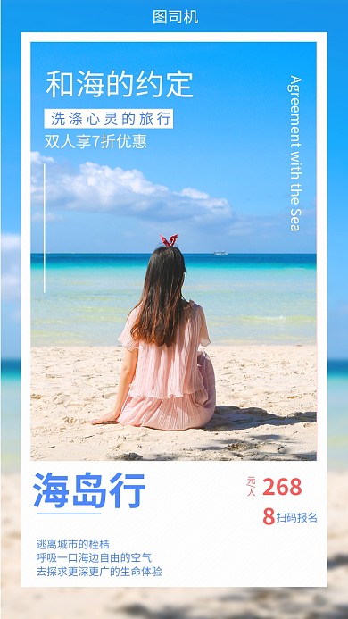 蓝色文艺大海旅游手机海报