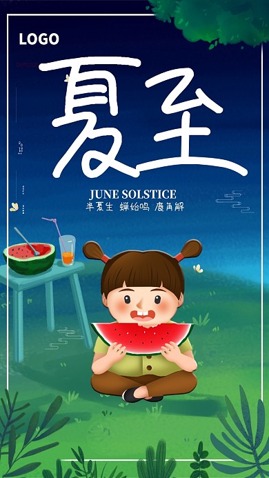 卡通风景插画时节夏至