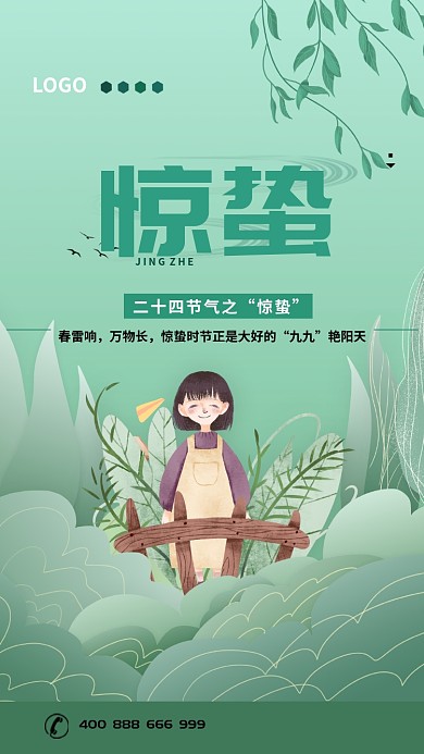 传统节气惊蛰绿色清新创意手机海报