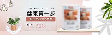 粉色质感淘宝banner