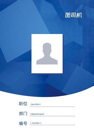 科技公司员工证蓝色商务立体几何工作证