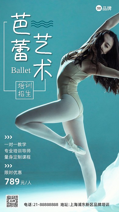 芭蕾舞蹈培训招生摄影图海报
