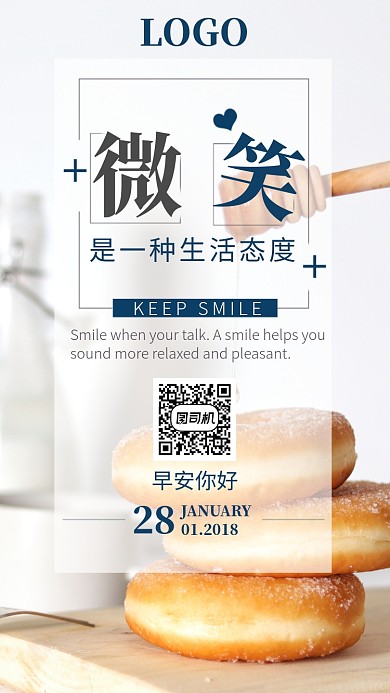 早安你好清新励志日签海报