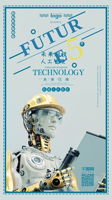 科技未来人工智能机器人手机海报psd