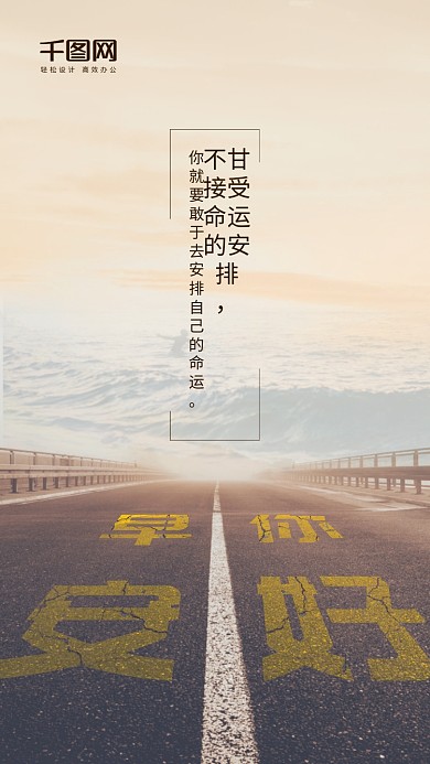 海边日出早安你好系列手机海报用图