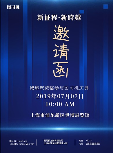 蓝色高端邀请函印刷海报