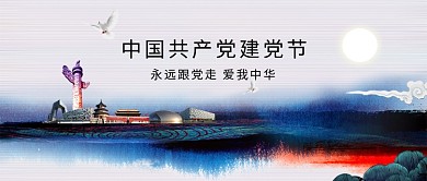 传统经典建党节公众号首图