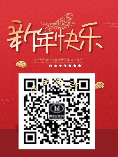 2022虎年新年春节除夕元旦喜庆物料海报