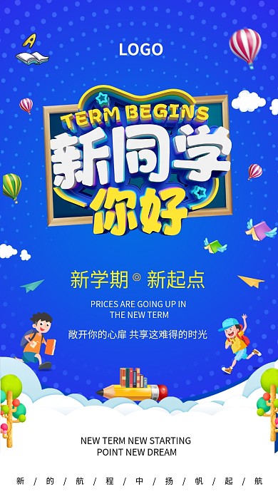 立体青春活力开学季手机促销海报