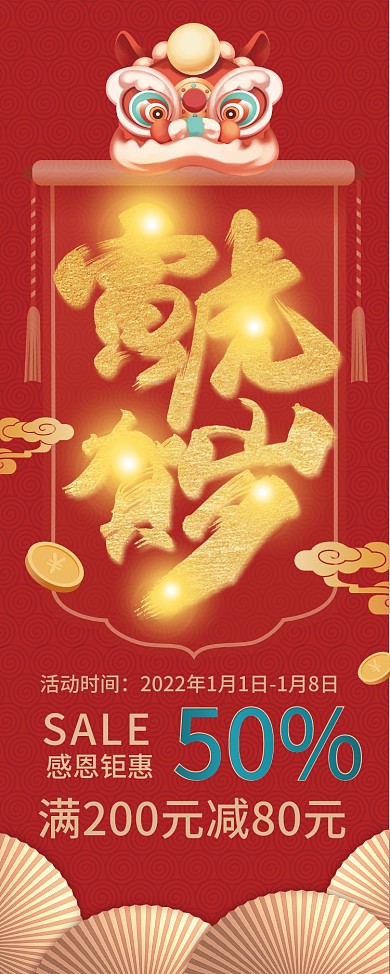 寅虎贺岁促销展架