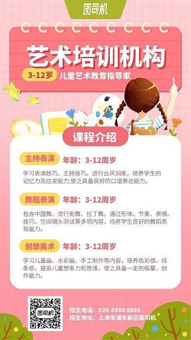 手绘艺术培训机构手机海报