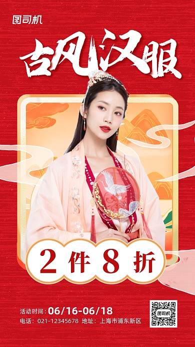 古风汉服折扣促销手机海报