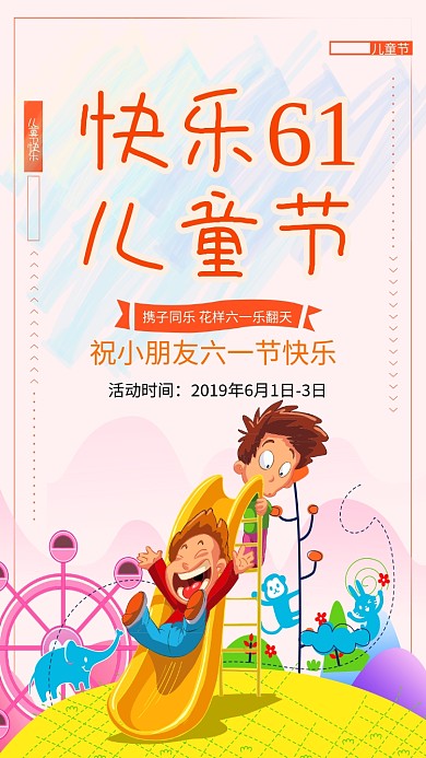 创意卡通六一儿童节快乐海报