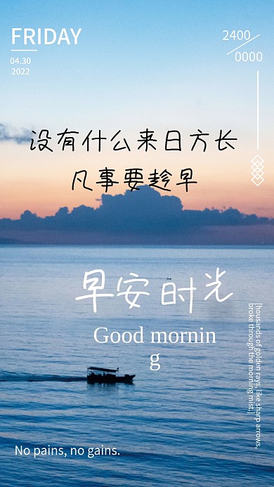 早安时光凡事要趁早2400摄影图海报