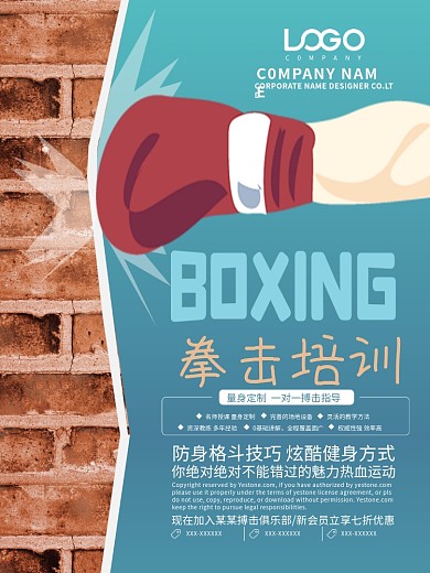 简约拳击搏击健身俱乐部培训宣传海报