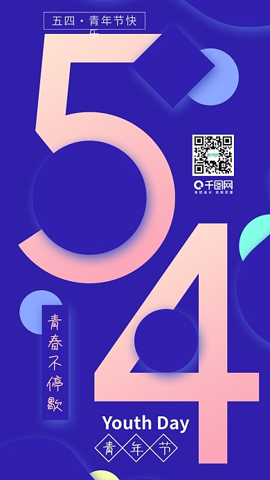 时尚剪纸简约五四青年节宣传海报