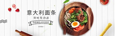 时尚美食意大利面条淘宝banner