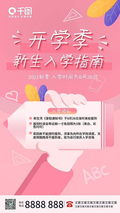 开学季新生指南入学须知手机海报粉色可爱风