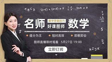 数学培训课程大气简约手机横图
