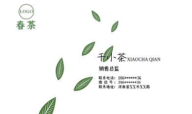 原创简约茶叶商务名片