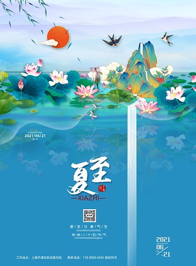 夏至节气池塘荷花蓝色印刷海报