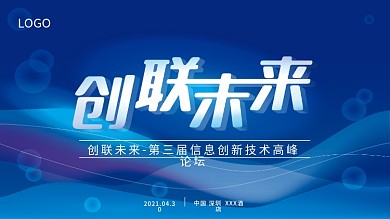 蓝色技术科技感展板