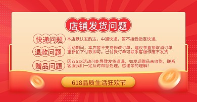 618品质生活节店铺发货通知公告活动说明