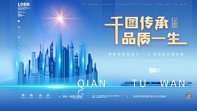 房地产科技城市背景展板