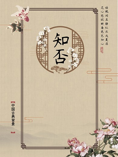 中国古典海报古风水墨简约