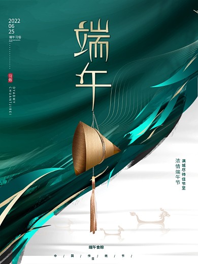简约大气高端文艺典雅端午节粽子节日海报