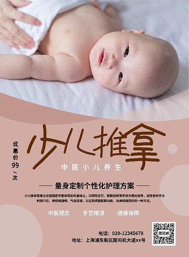 大气简约创意少儿推拿宣传海报