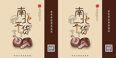 手绘风南北干货餐饮手提袋包装