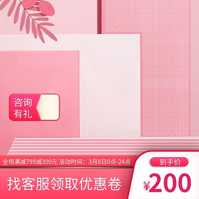 主图优惠卷 美妆主图 女王节 促销