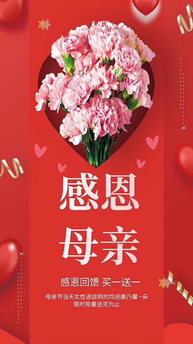 母亲节红色鲜花爱心丝带感恩手机海报