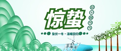 二十四节气惊蛰公众号首图