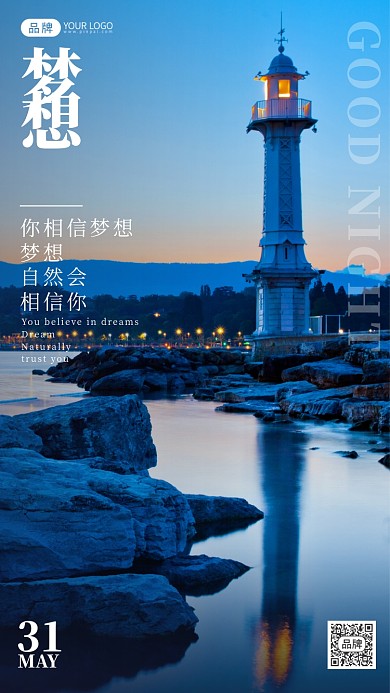 唯美灯塔晚霞摄影图海报