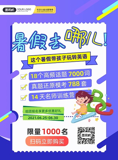 培训招生紫色时尚撞色印刷海报