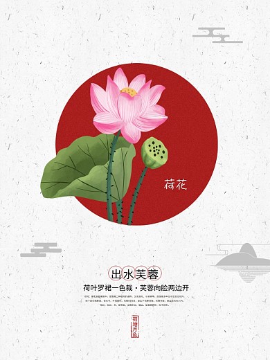 唯美中国风水墨荷花海报