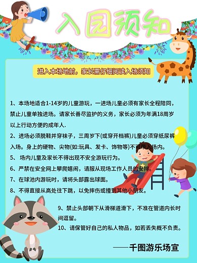 入园须知展板