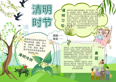 绿色清新电子清明节小报