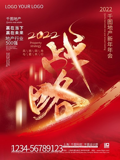 红色喜庆2022商业地产行业年会海报