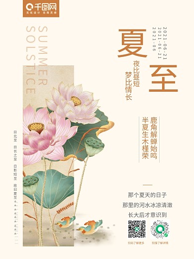二十四节气之夏至海报中国风留白朋友圈海报