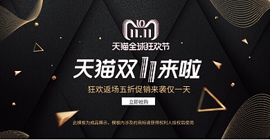 简约大气黑金色双十一双11狂欢返场海报