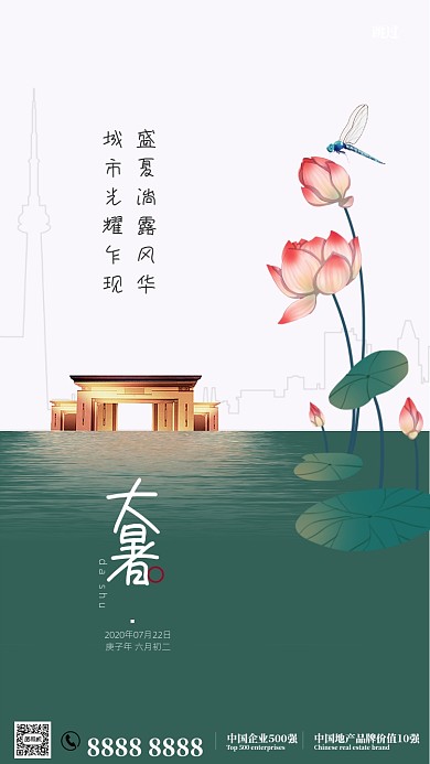 简约大气大暑节气手机海报