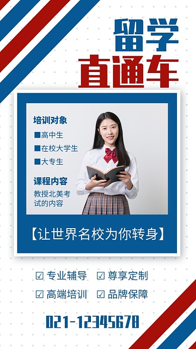 简约风留学直通车美国留学海报